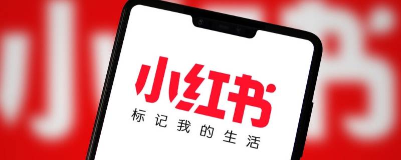 小紅書的圖片怎么放大